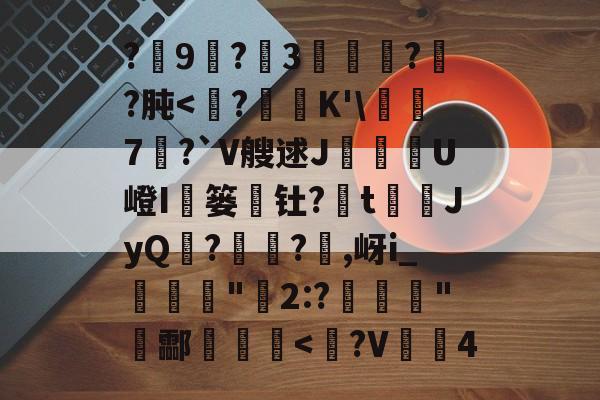 包含?9尃?3緌椺??肫-开云体育下载